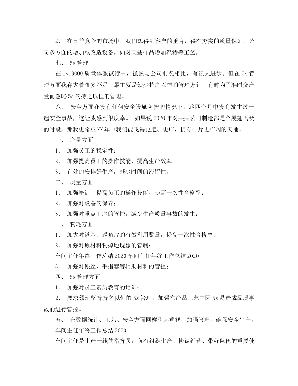 车间主任年终工作总结范文2020 _第2页