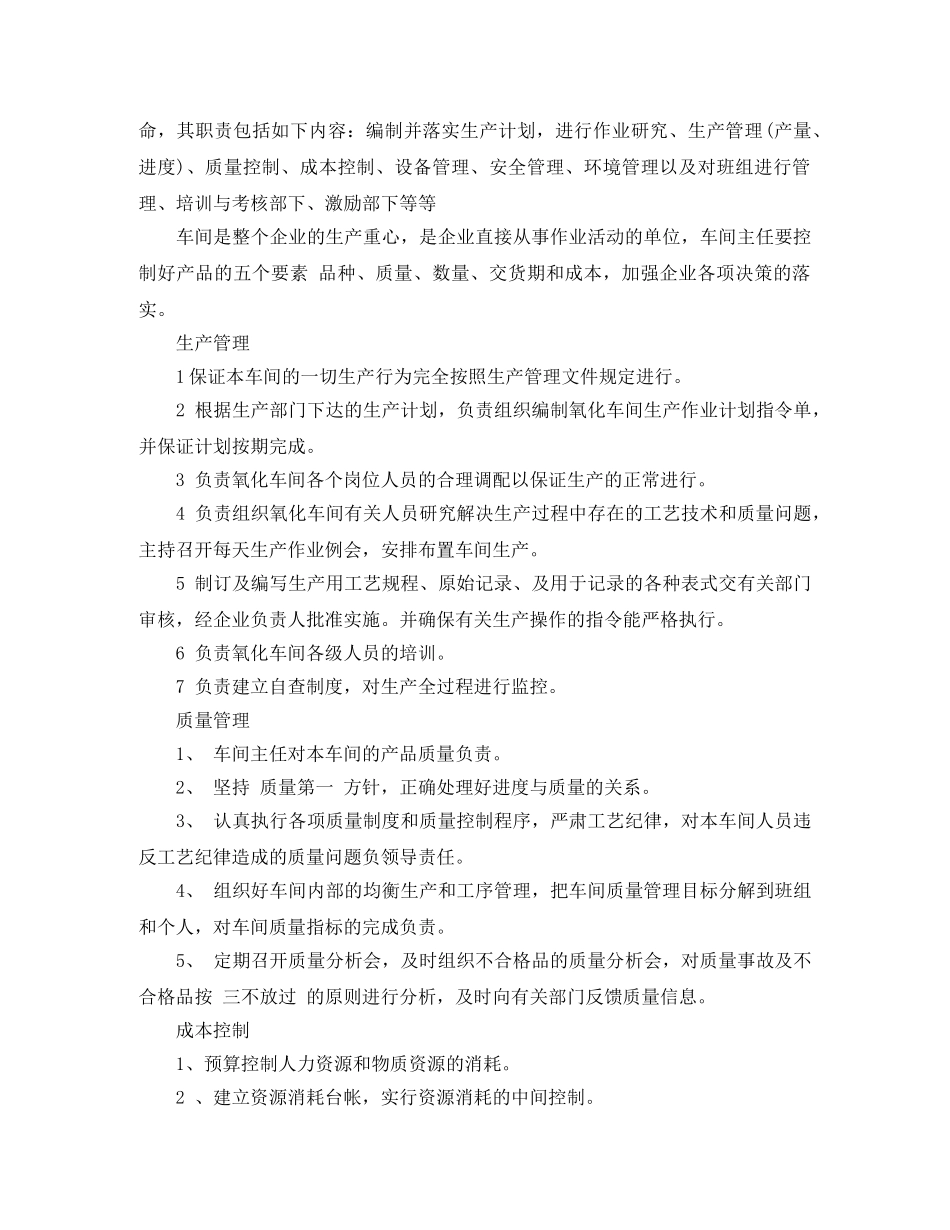 车间主任年终工作总结范文2020 _第3页