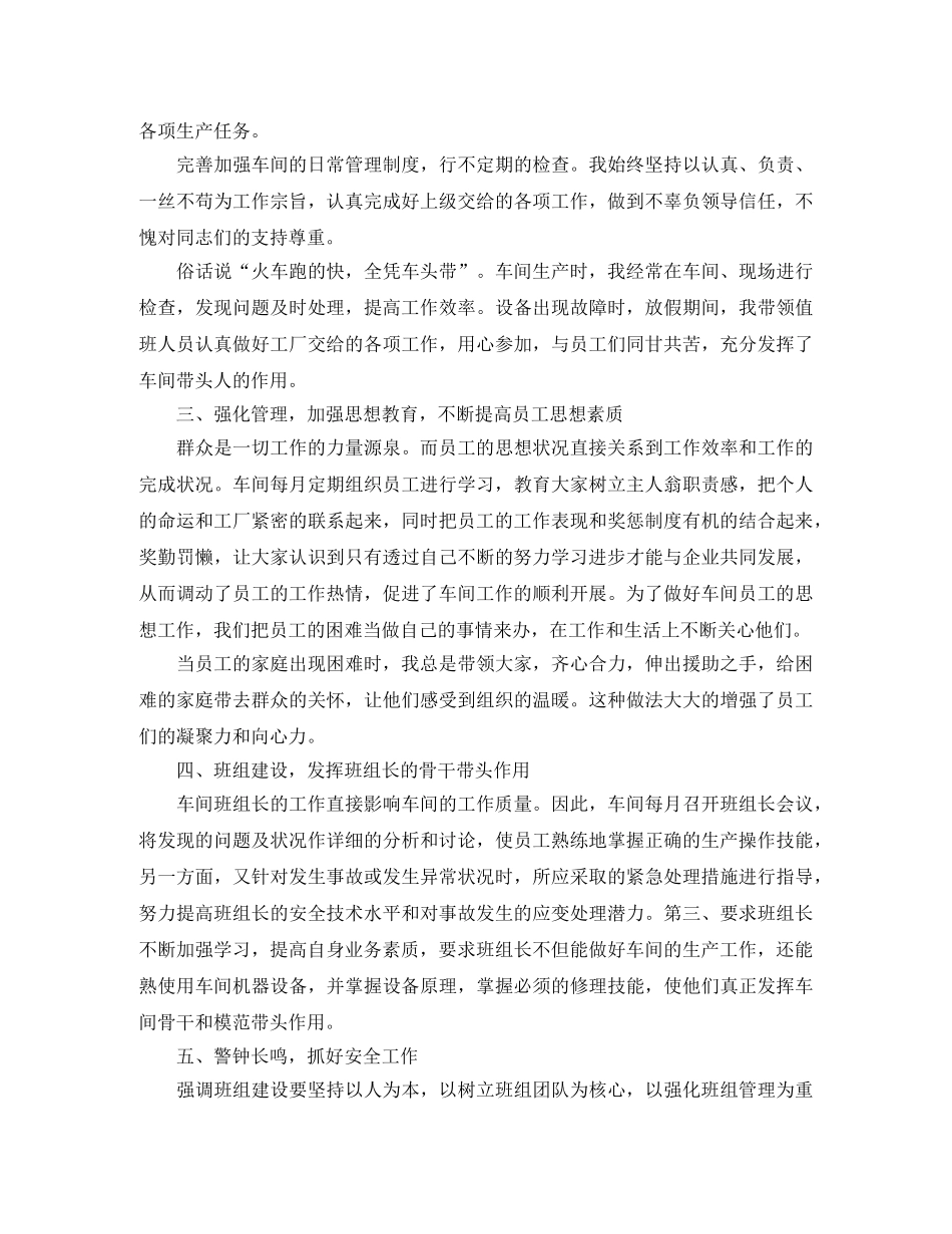 车间主任年终工作总结示例 _第2页