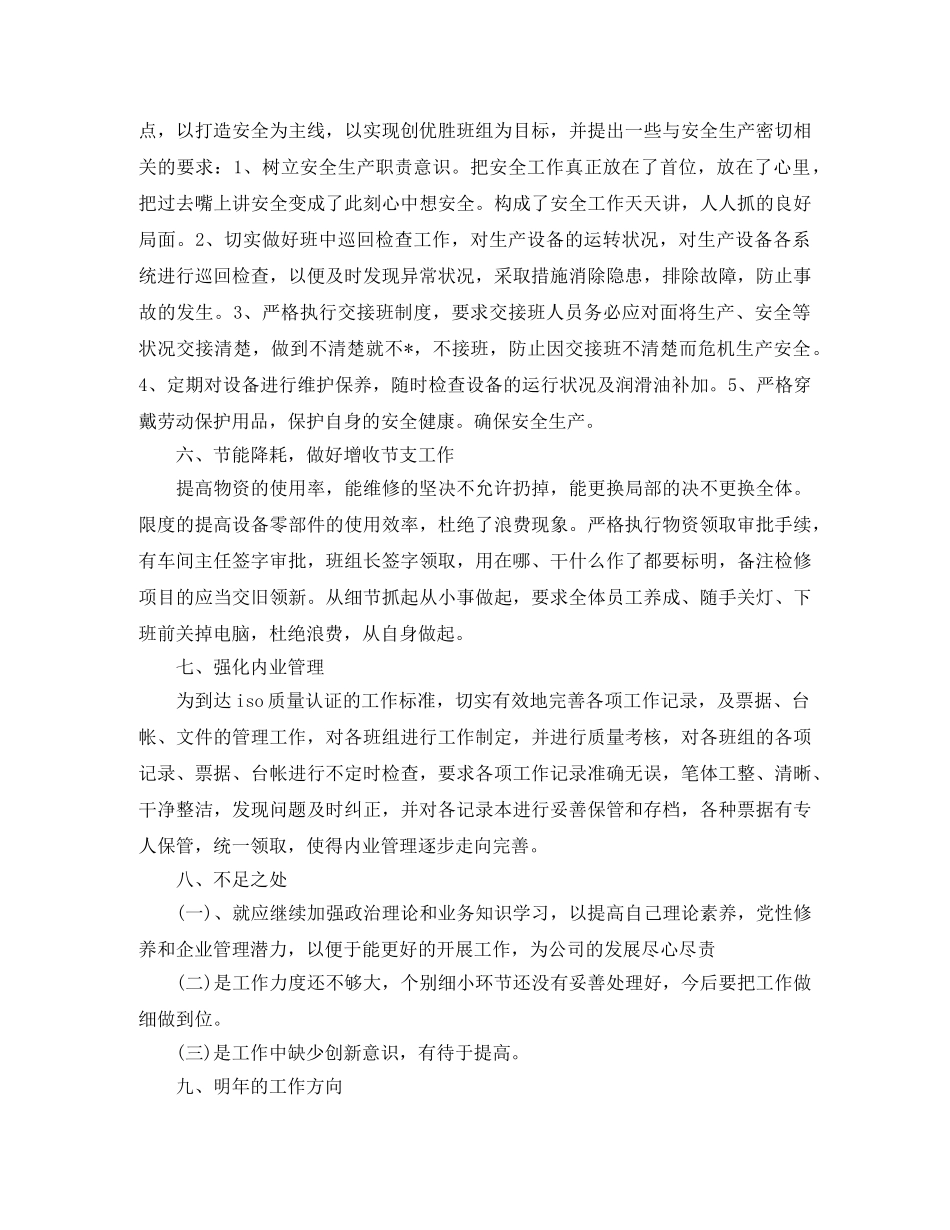 车间主任年终工作总结示例 _第3页