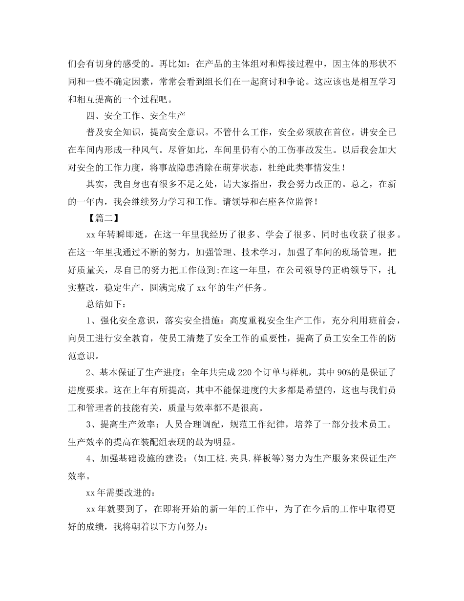车间主任年终总结格式范文 _第2页