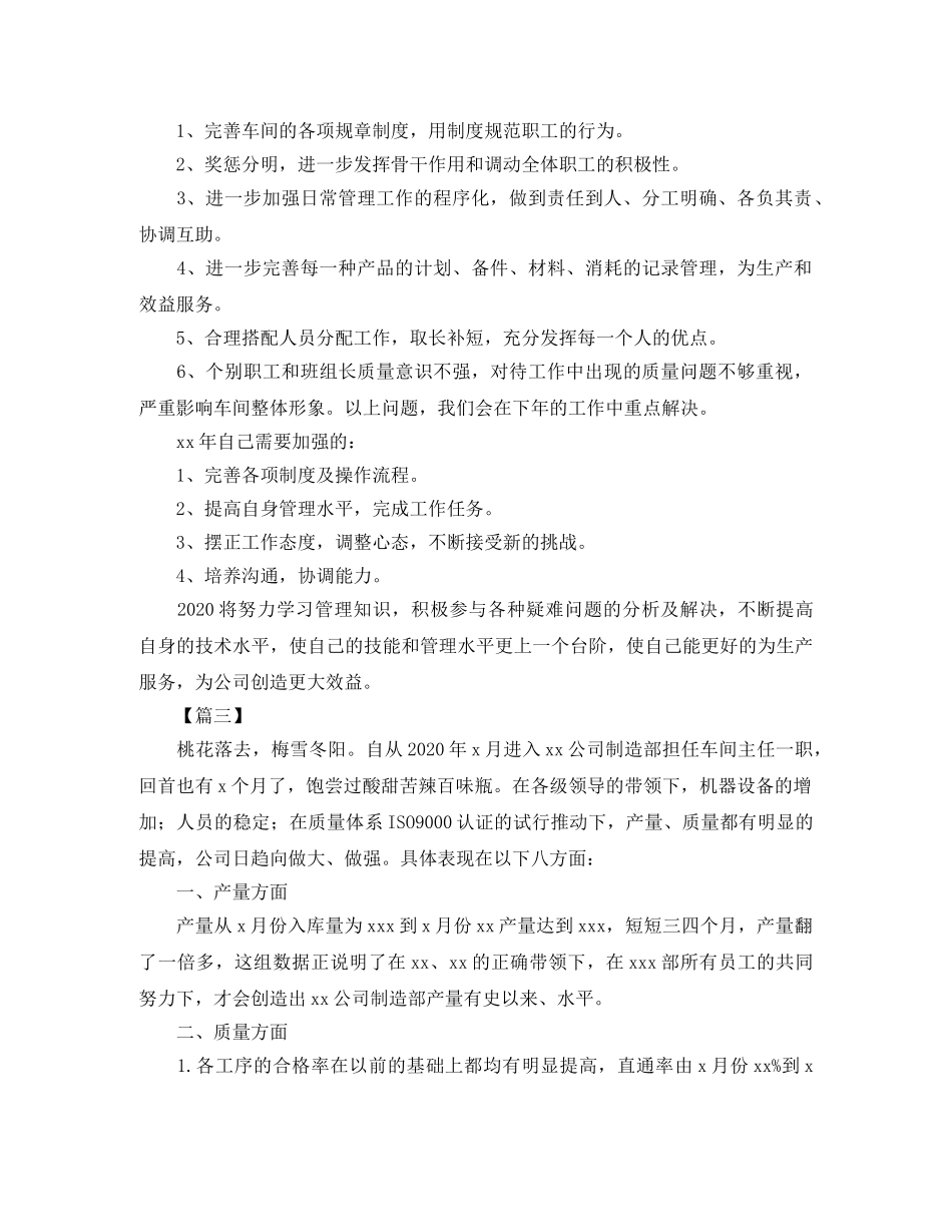 车间主任年终总结格式范文 _第3页