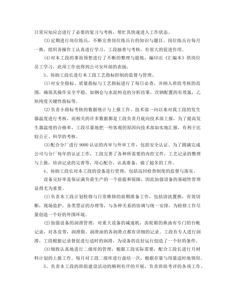 车间主任年终工作总结1500字 _第2页