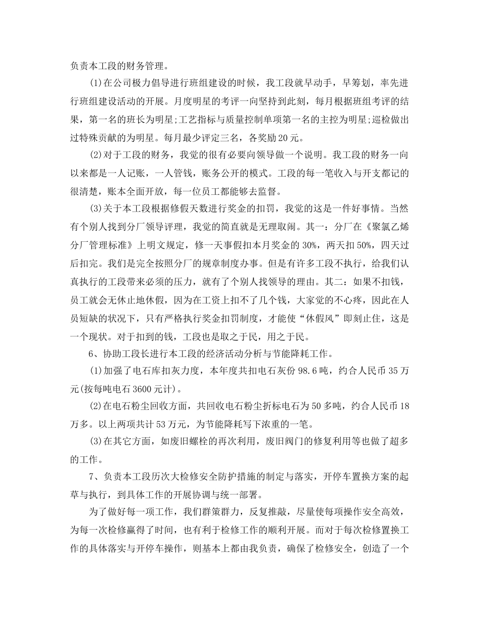 车间主任年终工作总结1500字 _第3页