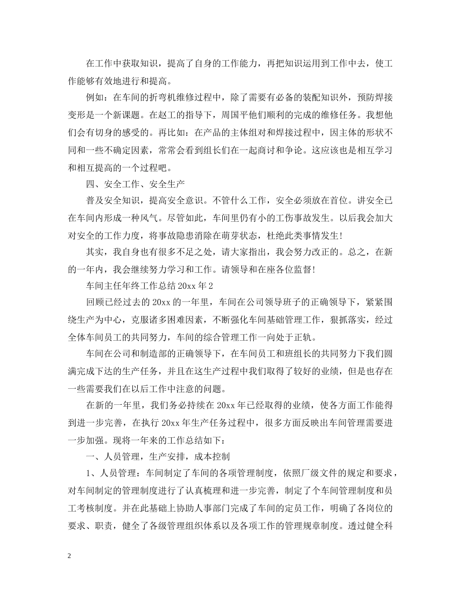 车间主任年终工作总结20XX年 _第2页