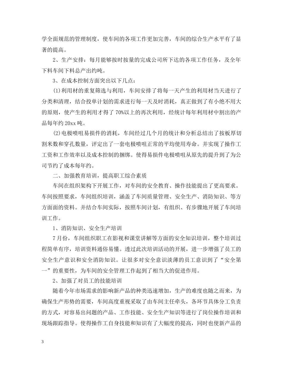 车间主任年终工作总结20XX年 _第3页