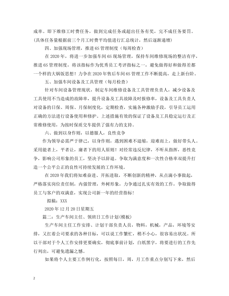 车间主任工作计划 _第2页