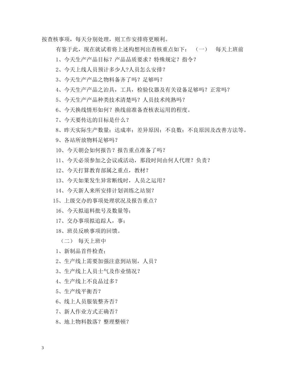 车间主任工作计划 _第3页