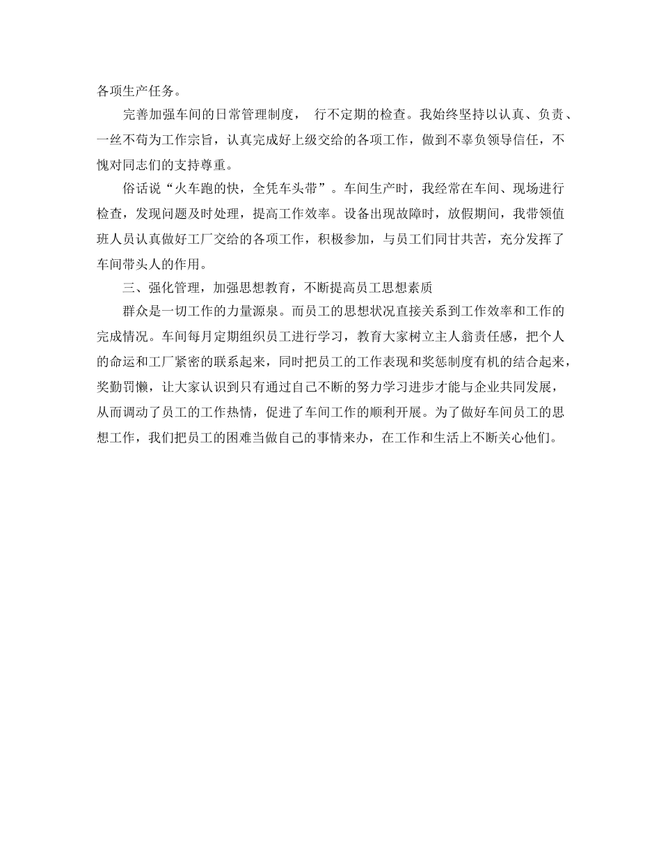 车间主任年底工作总结800字 _第2页