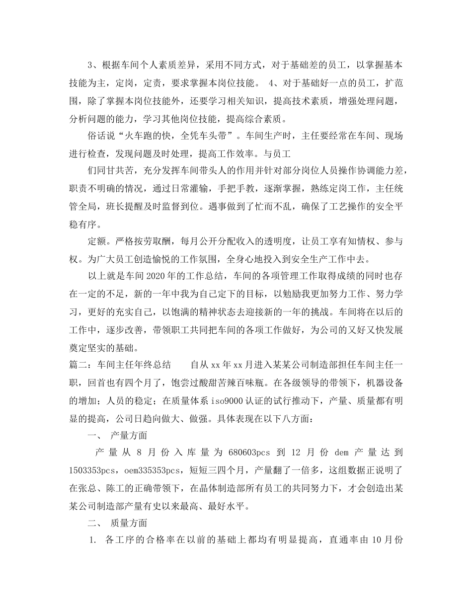 车间主任年终工作总结 _第2页