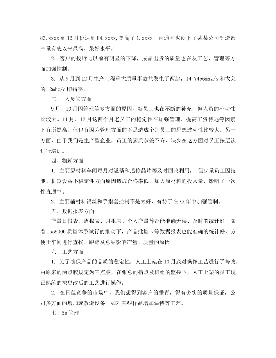 车间主任年终工作总结 _第3页