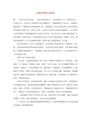 车间主任年终工作总结 