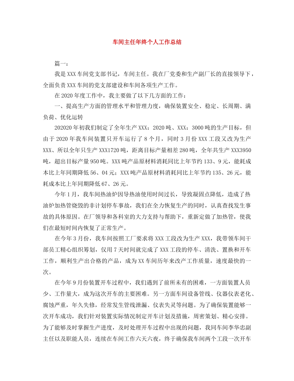 车间主任年终个人工作总结 _第1页