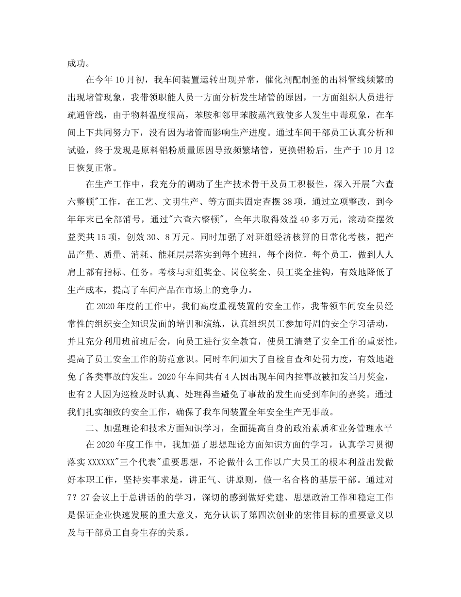 车间主任年终个人工作总结 _第2页