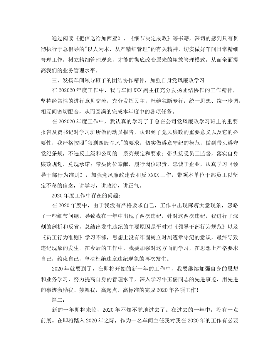 车间主任年终个人工作总结 _第3页