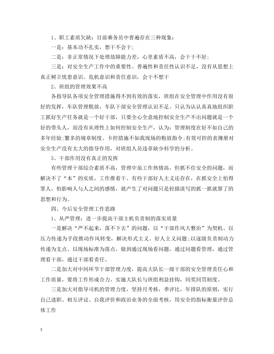 车间主任年终安全工作总结范文 _第3页