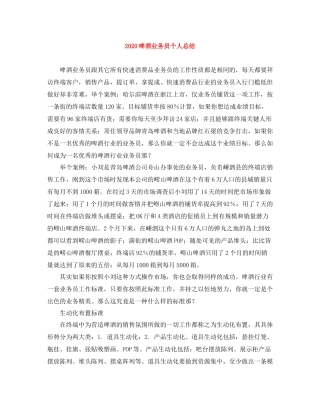 啤酒业务员个人总结