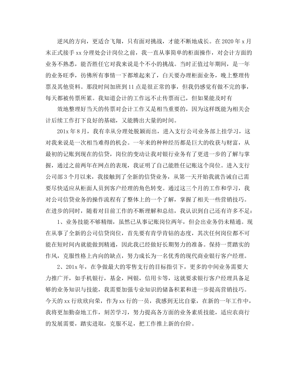 业务员个人工作总结范文2_第2页