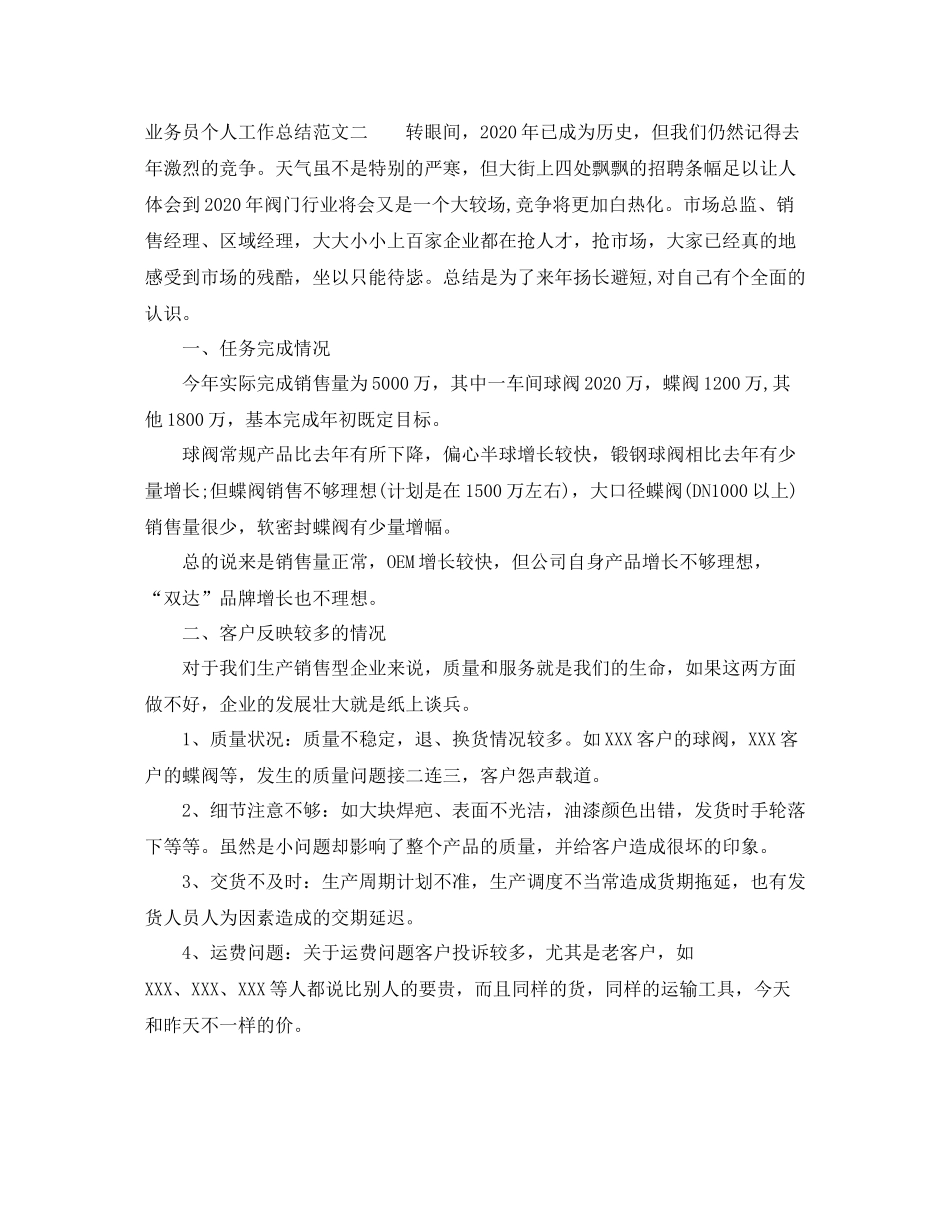 业务员个人工作总结范文2_第3页