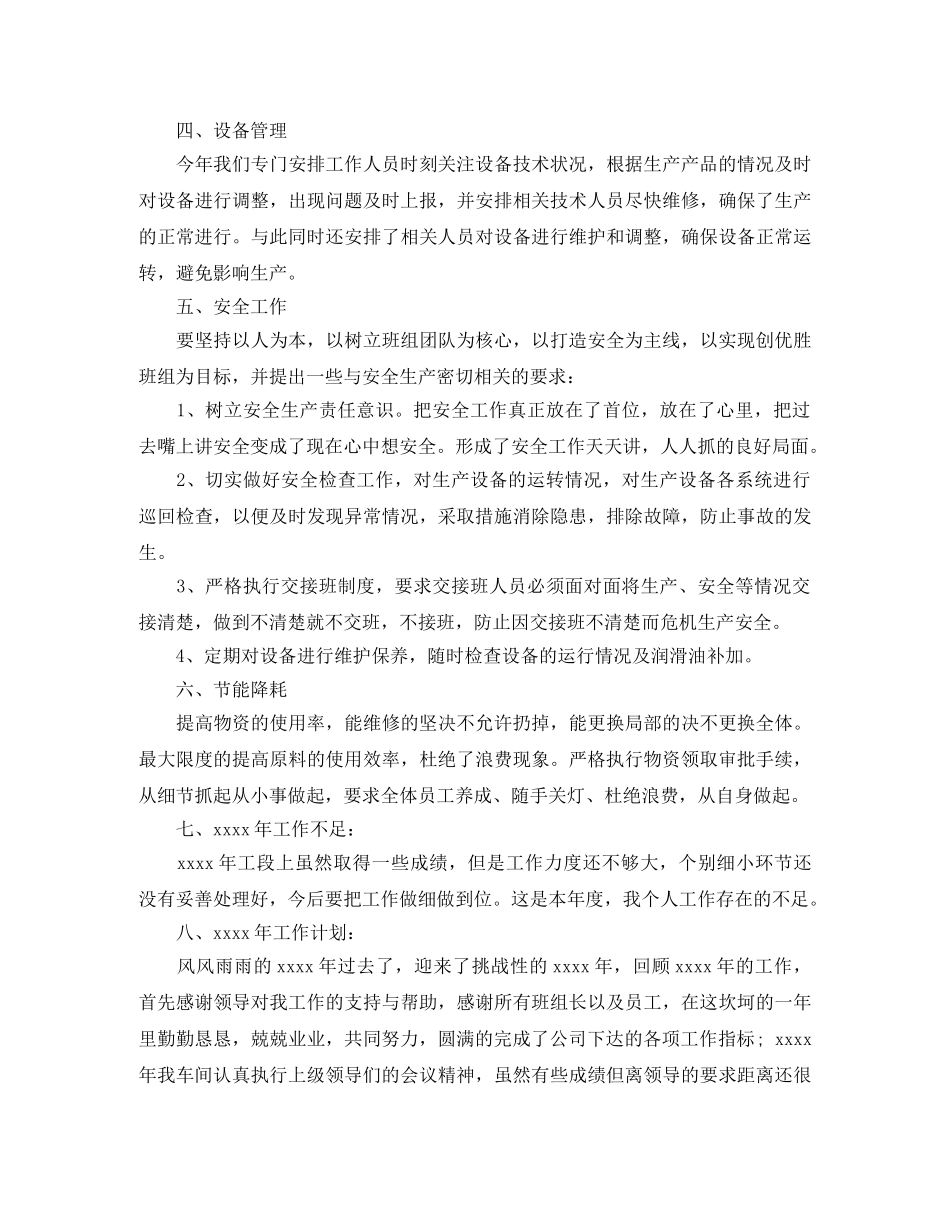 车间主任工作总结范文3篇 _第2页