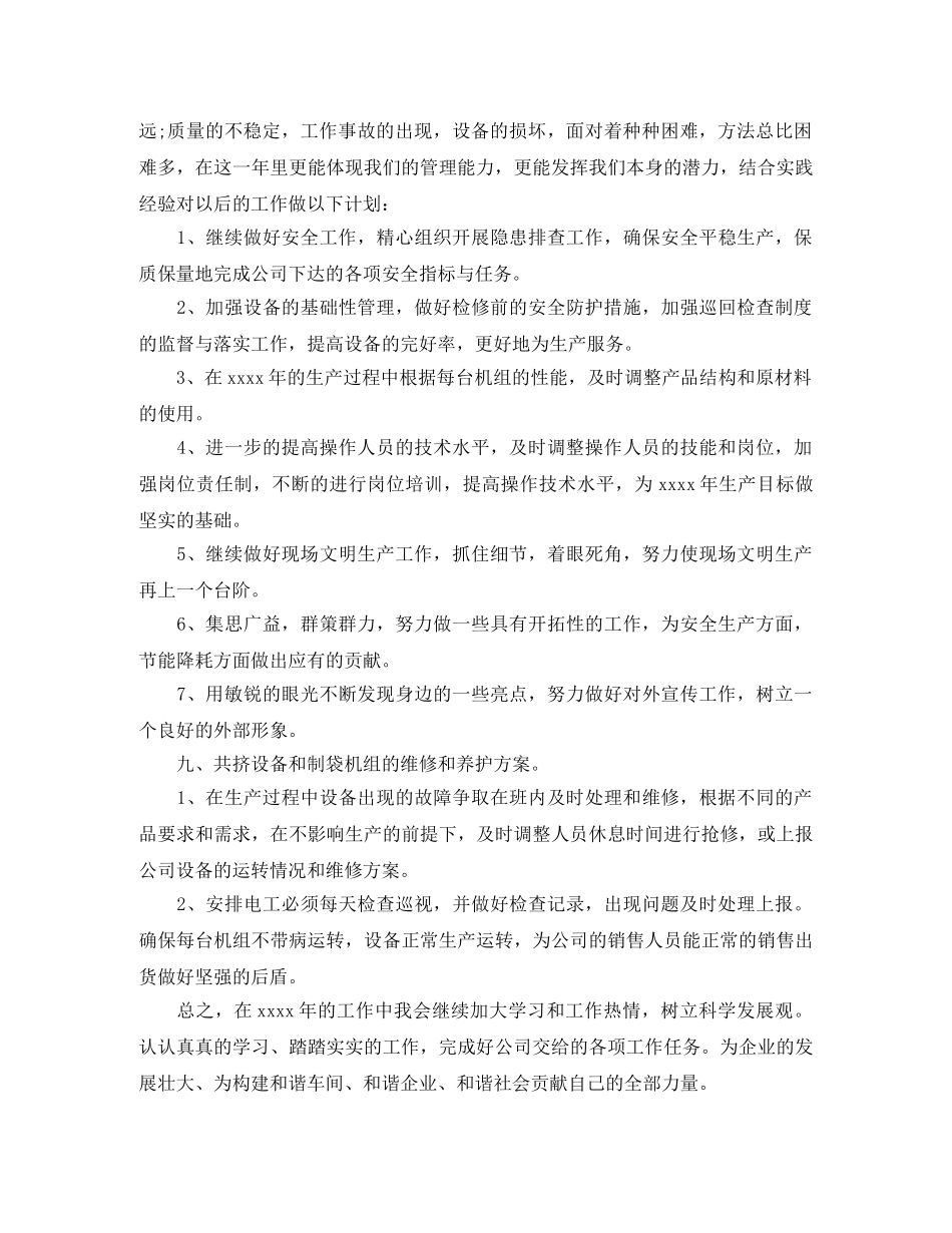 车间主任工作总结范文3篇 _第3页