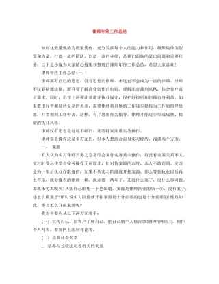 律师年终工作总结