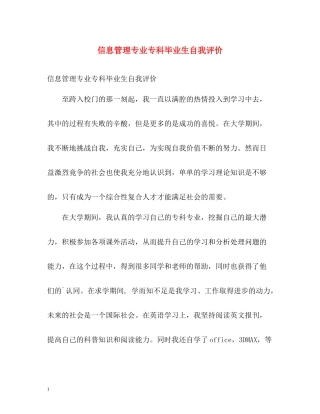 信息管理专业专科毕业生自我评价