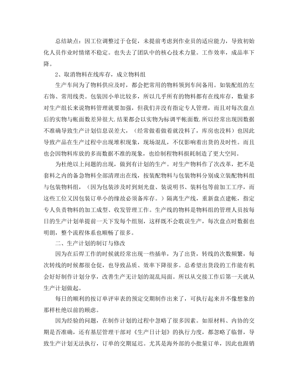 车间主任工作总结怎么写 _第2页