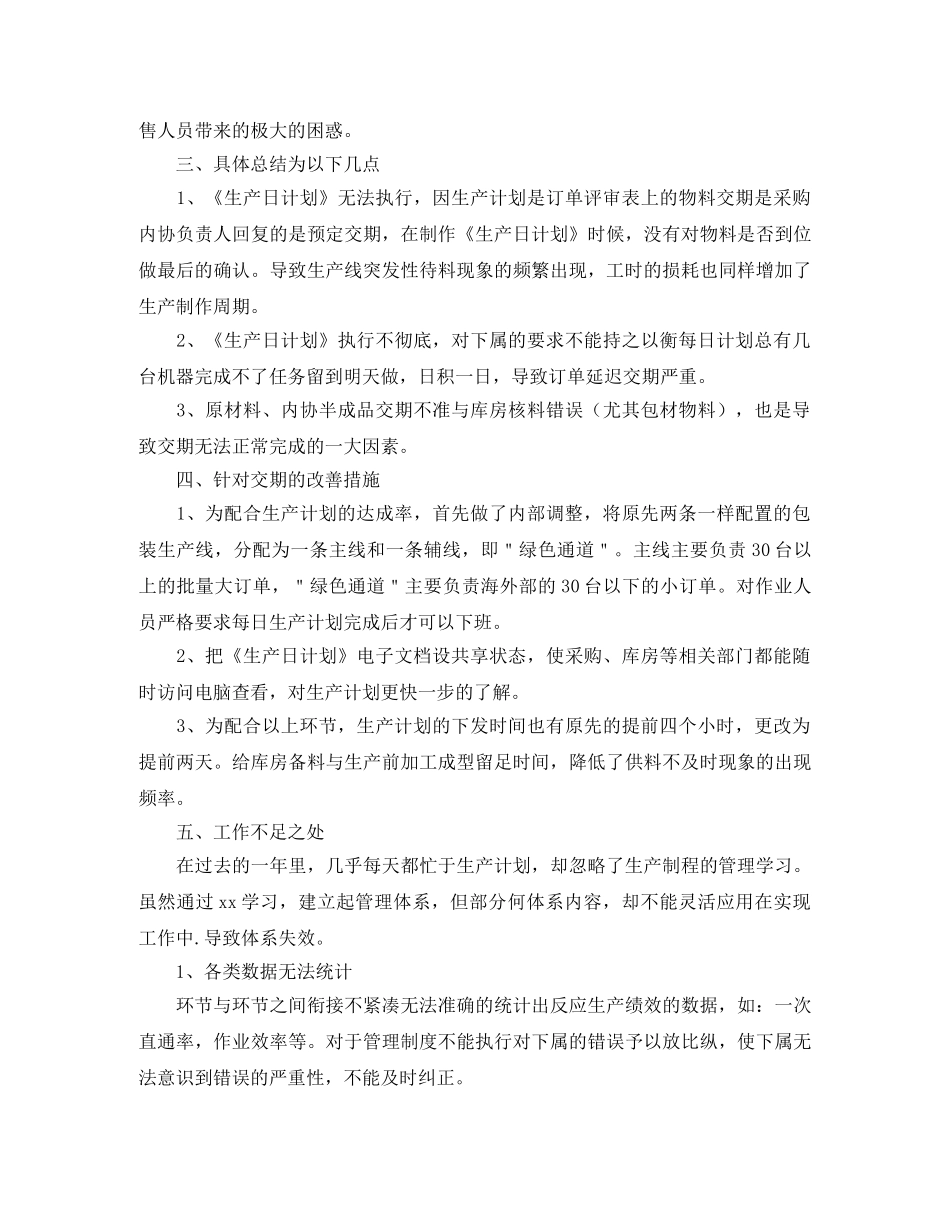 车间主任工作总结怎么写 _第3页