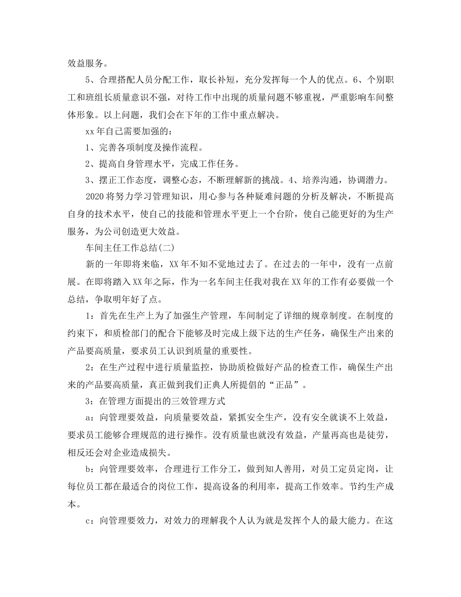 车间主任工作总结 _第2页