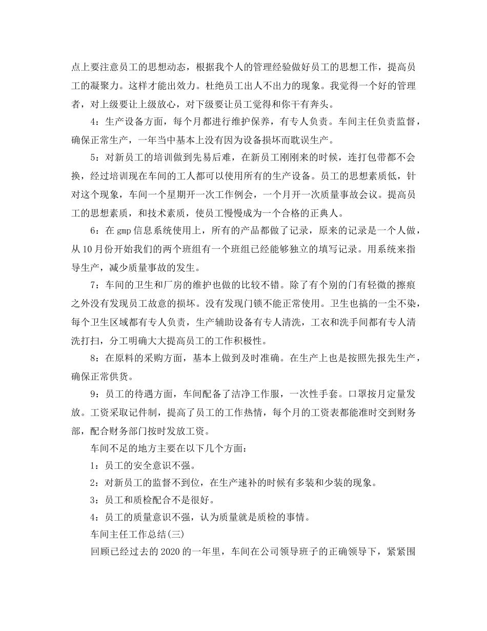 车间主任工作总结 _第3页