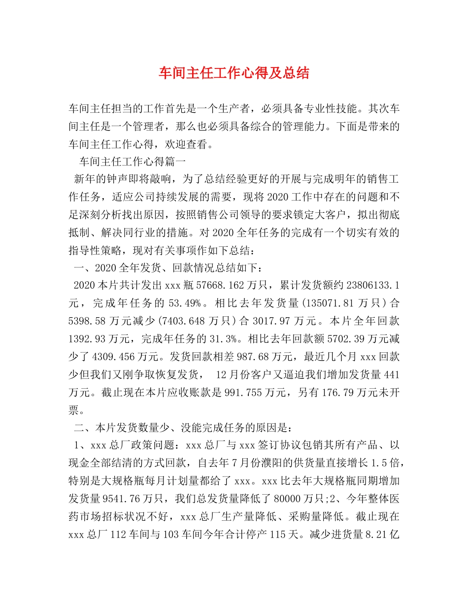 车间主任工作心得及总结 _第1页