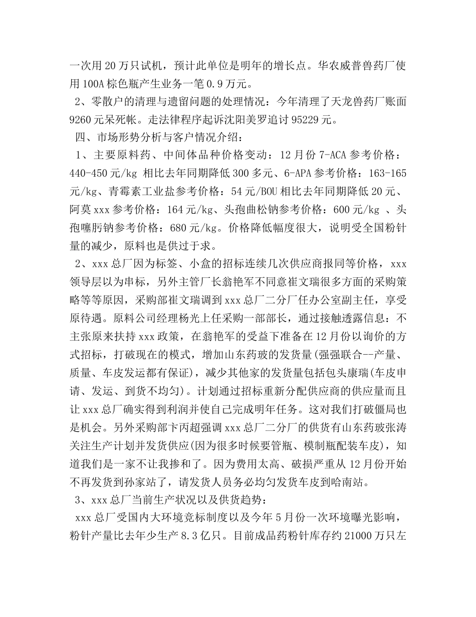 车间主任工作心得及总结 _第3页