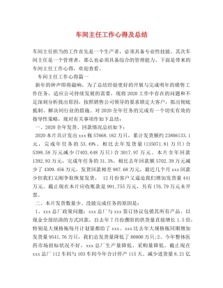 车间主任工作心得及总结 