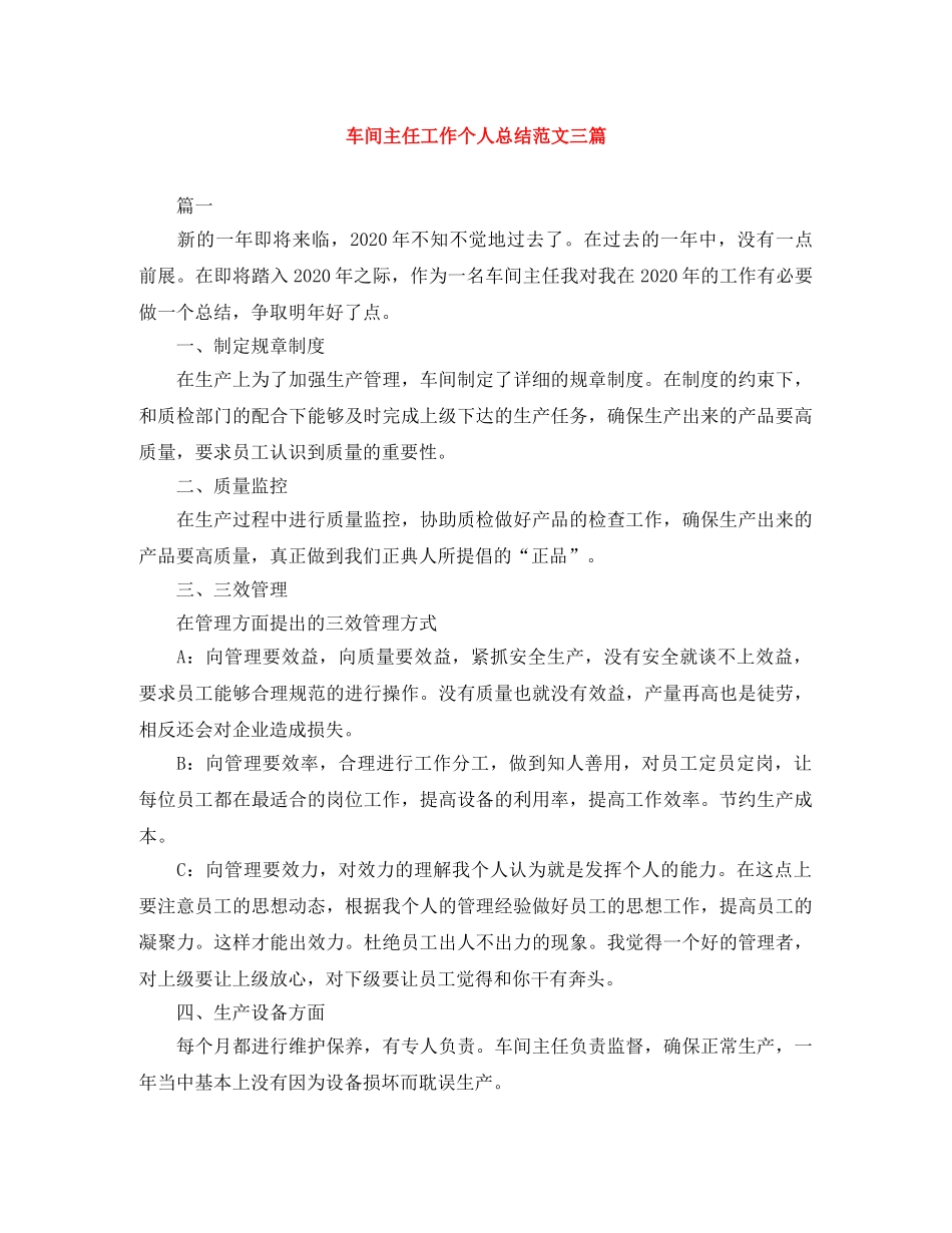 车间主任工作个人总结范文三篇 _第1页