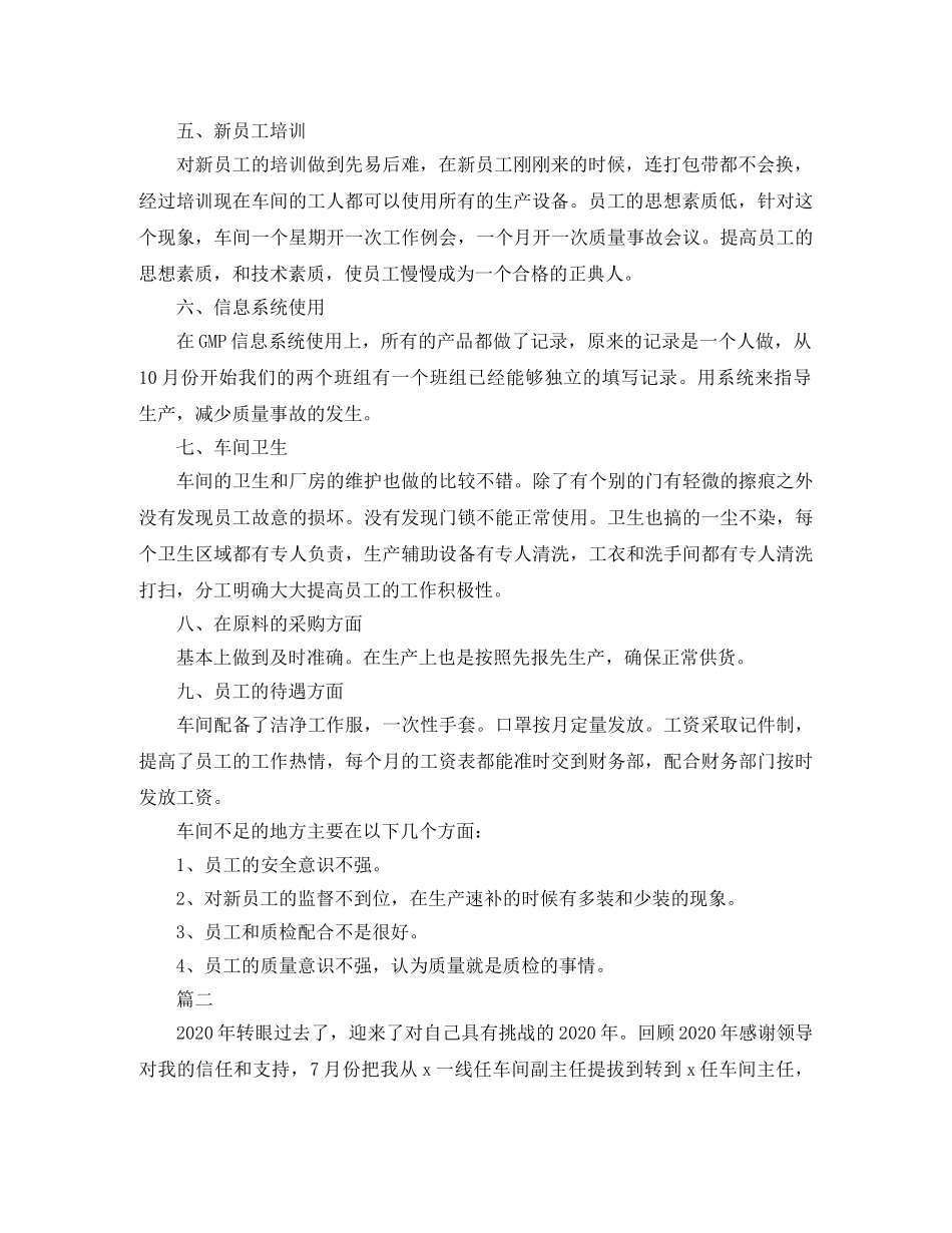 车间主任工作个人总结范文三篇 _第2页