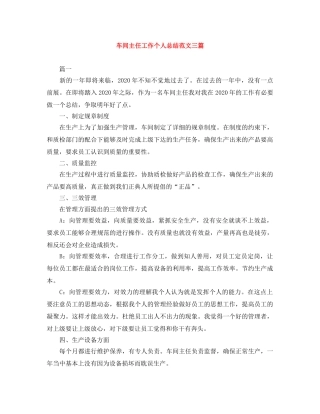 车间主任工作个人总结范文三篇 