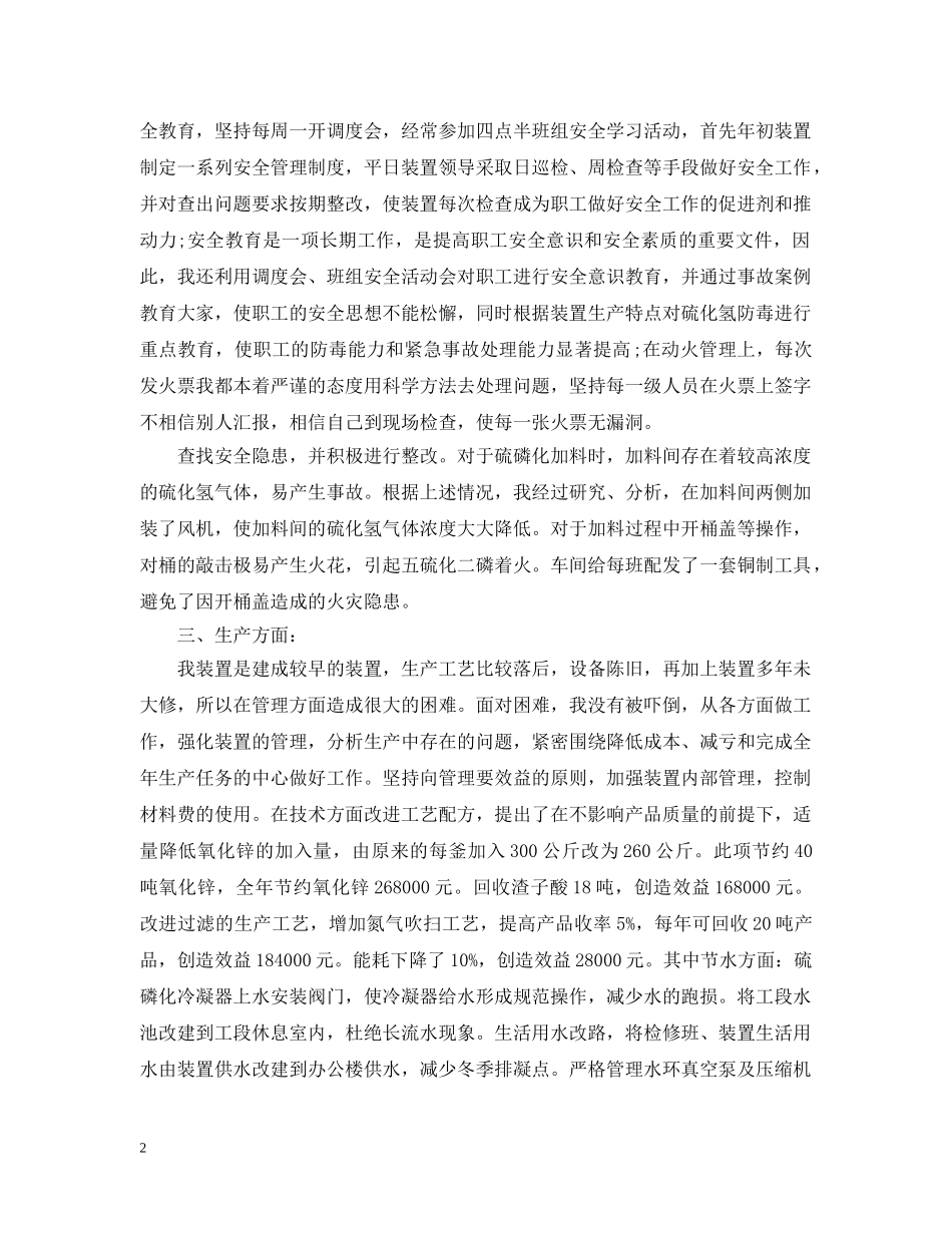 车间主任工作个人总结模板 _第2页