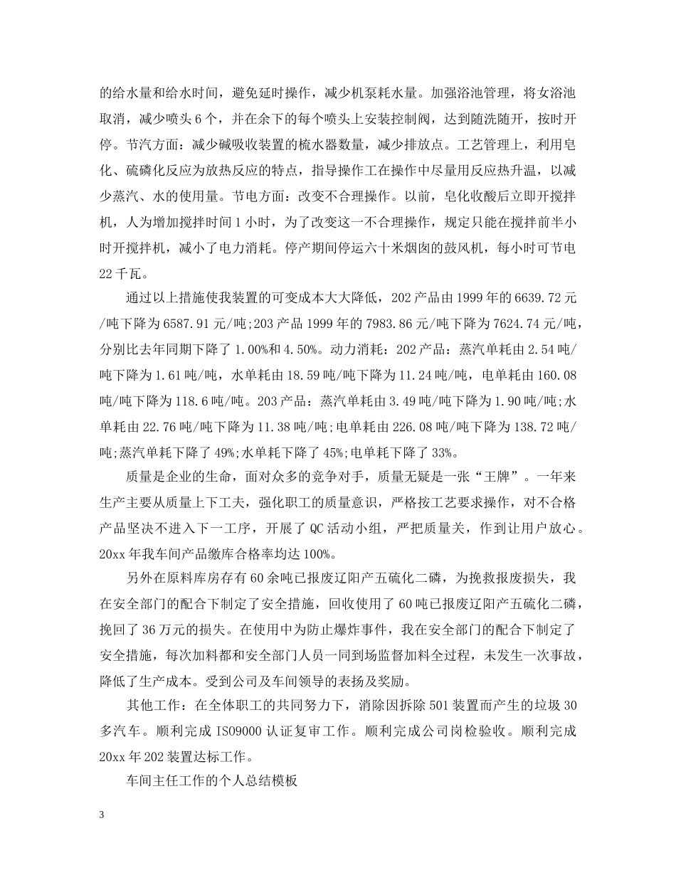 车间主任工作个人总结模板 _第3页