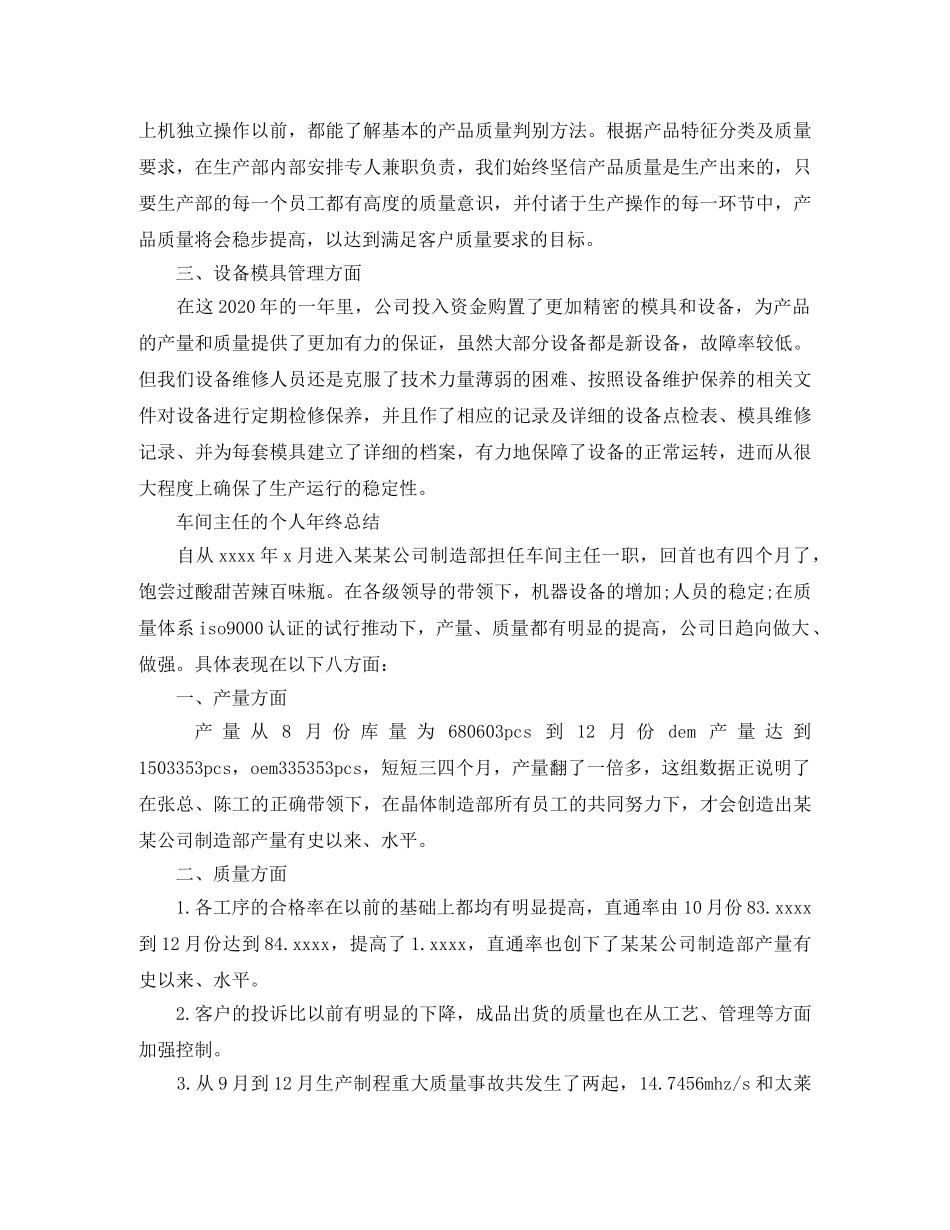 车间主任个人的年终总结 _第2页