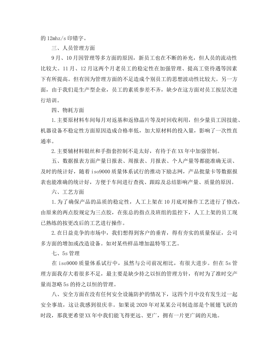 车间主任个人的年终总结 _第3页