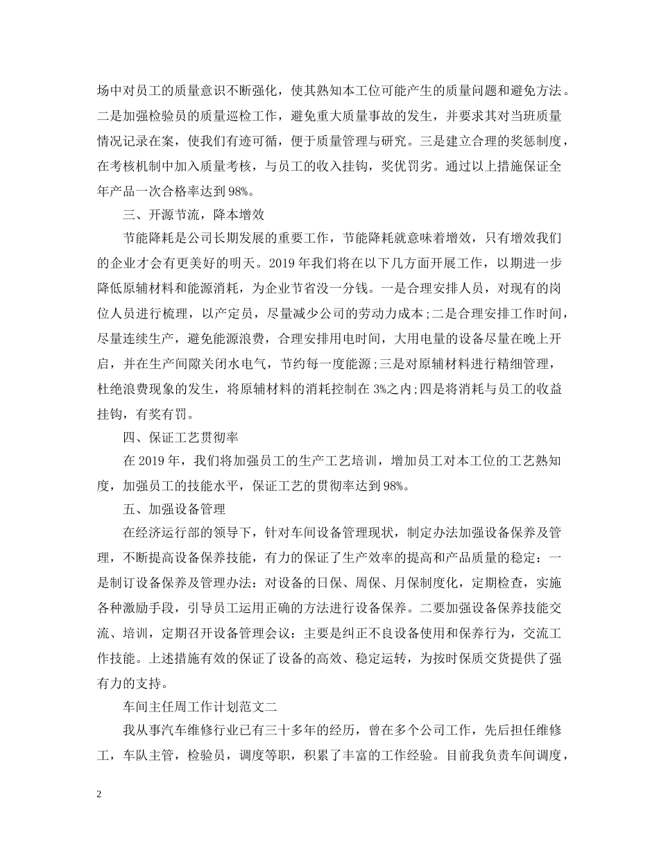 车间主任周工作计划范文 _第2页