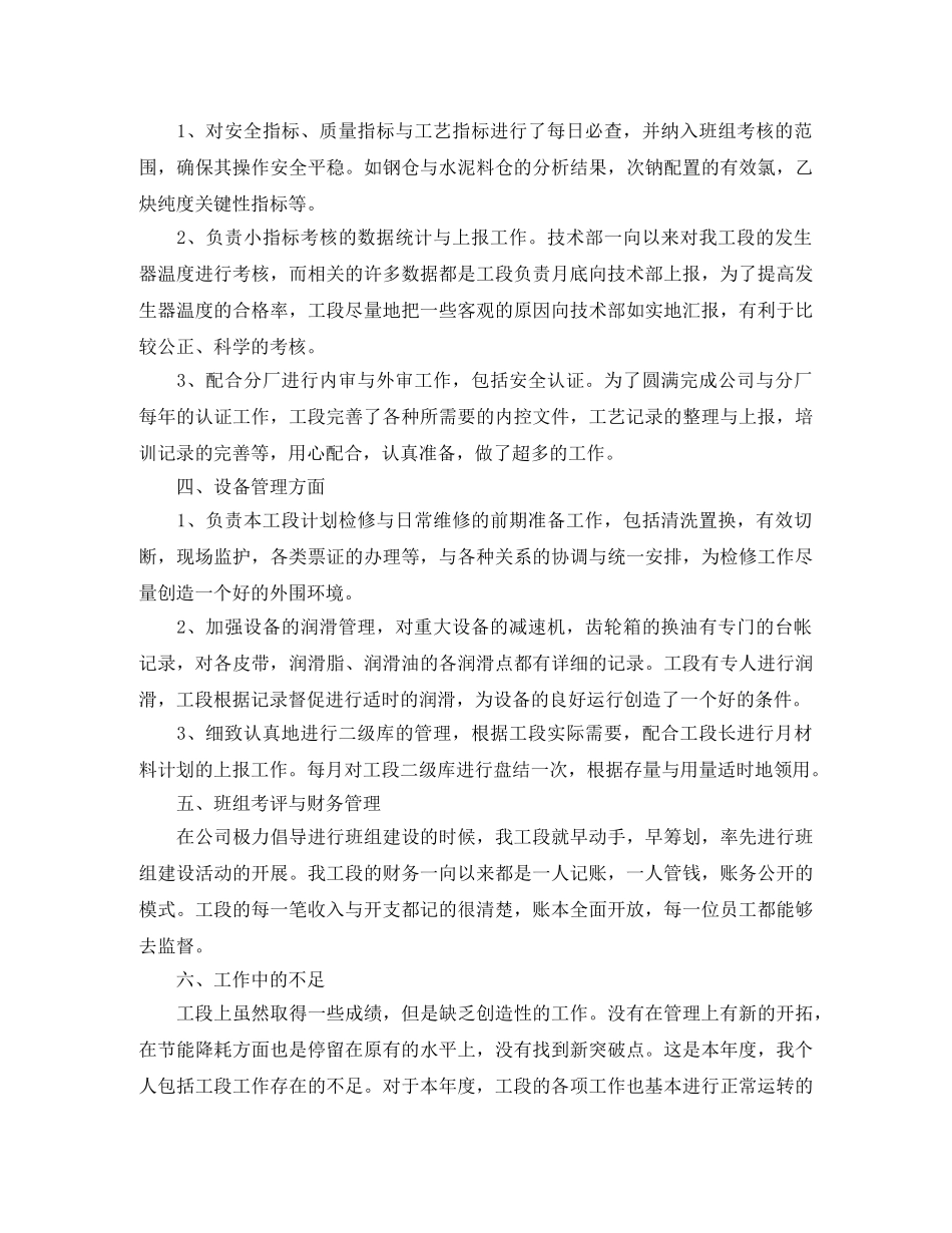 车间主任工作个人年终总结报告 _第2页