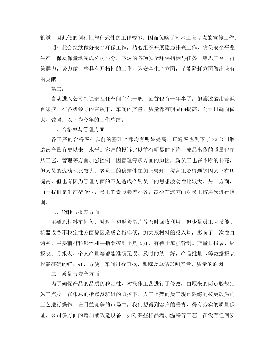 车间主任工作个人年终总结报告 _第3页