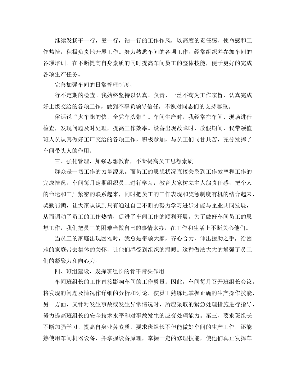 车间主任岗位个人工作总结范文 _第2页