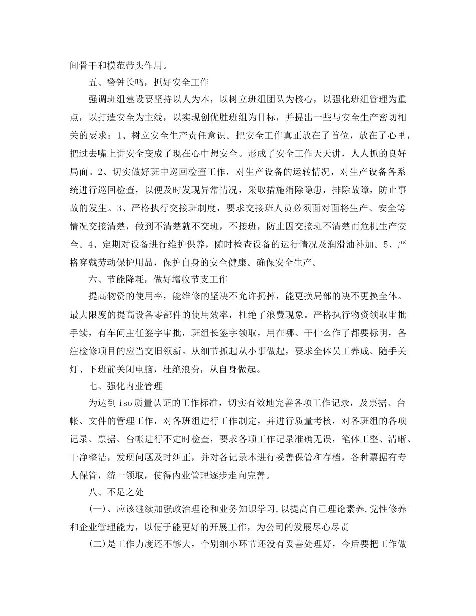 车间主任岗位个人工作总结范文 _第3页