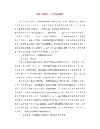 车间主任岗位个人工作总结范文 