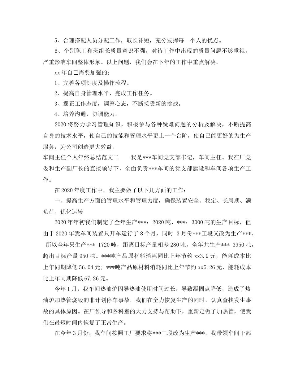 车间主任个人年终总结范文 _第2页