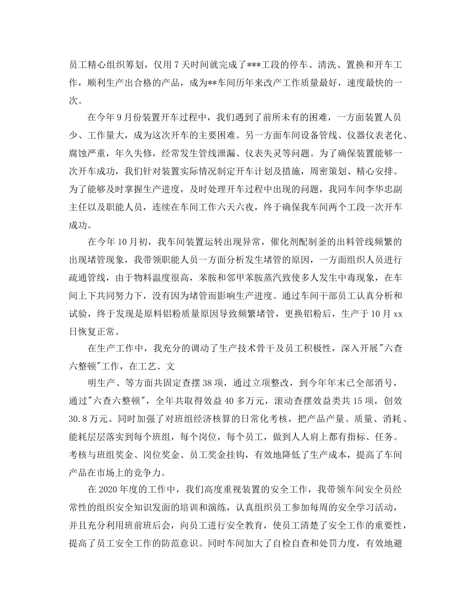 车间主任个人年终总结范文 _第3页