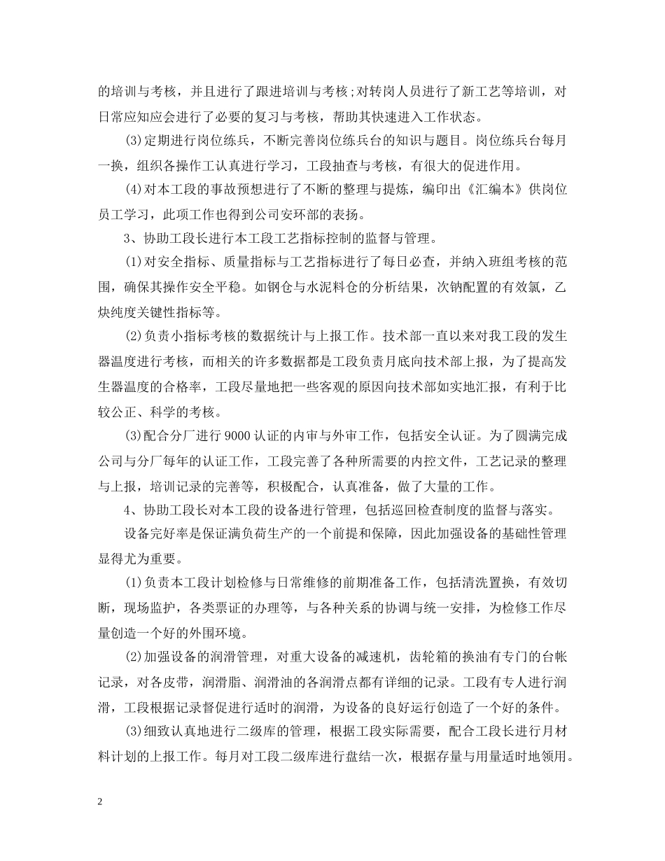 车间主任个人年终工作总结范文 _第2页